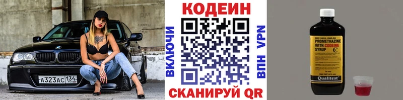 Codein напиток Lean (лин)  Нижние Серги 